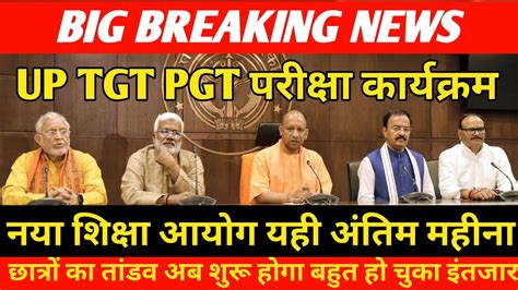 Up Tgt Pgt Tgt Exam Date 2023up Tgt Exam Date नया शिक्षा सेवा आयोग