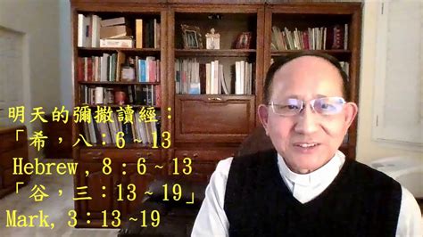 蘇神父 單數年常年期第2週星期四彌撒讀經默想 Youtube