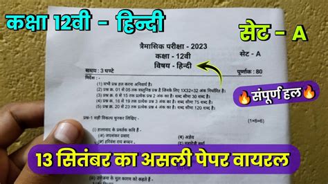 Class Th Hindi Trimasik Pariksha Ka Paper