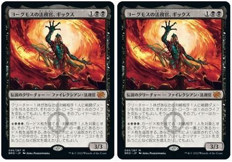 Yahooオークション 黒神話 Mtg 兄弟戦争 ヨーグモスの法務官 ギック