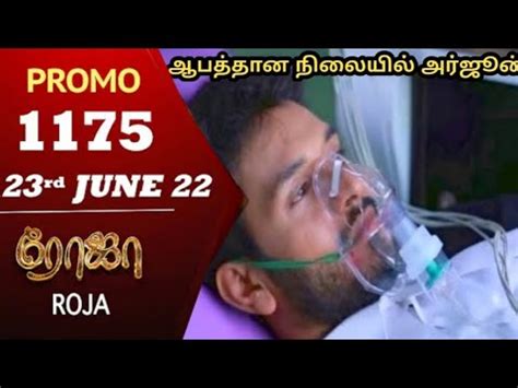 Roja Serial Promo 1175 Roja Today Full Episode 23rd June 22 Roja