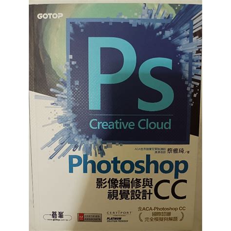 Photoshop Cc 影像編修與視覺設計，含aca Photoshop Cc 國際認證完全模擬與解題。書況看簡介 蝦皮購物