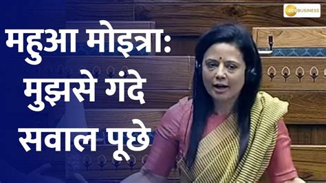 Mahua Moitra Walks Out Alleges Filthy Questions Ethics Panel Chief