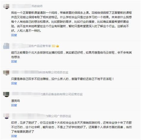 騰訊員工發帖感慨：985畢業，出來做月嫂，我妹她就不知道丟人？ 每日頭條