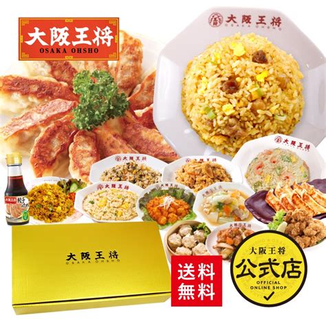 送料無料 ギフトセット豪華 大阪王将公式通販jre Mall店｜jre Mall