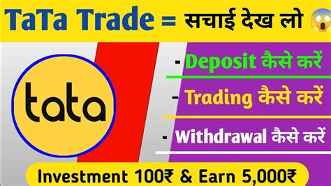 Tata Trade App Se Paisa Kaise Kamaye Tata Trade App Real Or Fake