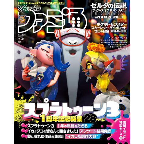 Magazine Weekly Famitsu September Issue No Meccha Japan