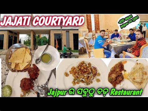 Jajpur ର ସବଠ ବଡ Jajati Courtyard Restaurant ପରଥମ ଥର ଖଇଲ