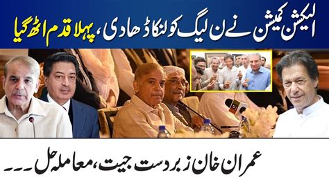 Election Commission Nay Shahbaz Sharif Parh Lanka Dhaa Di Imran Khan