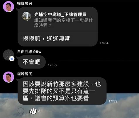 郎員大 On Twitter 這位權峰居民膽敢唱衰我們希姐的空橋？一定是綠營側翼！！！