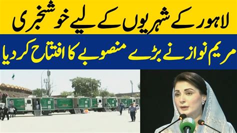 Good News For The Citizens Of Lahore Chief Minister Maryam Nawaz