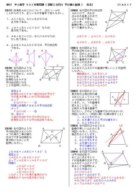 無料 中2数学 テスト対策 解答プリント 217 図形と合同5 平行線と面積