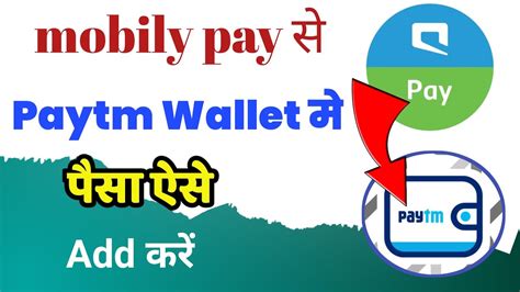 Mobily Pay Se Paytm Wallet Me Paisa Kaise Add Karen How To Add Money