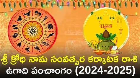 Ugadi Rasi Phalalu In Telugu Kartaka Rasi 2024 25 Kartaka Rasi Full Predictions Ugadi Rasi