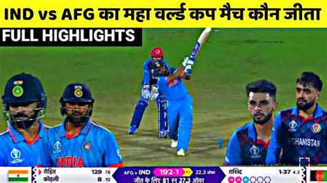 India Vs Afghanistan World Cup 2023 Full Match Highlights IND Vs AFG