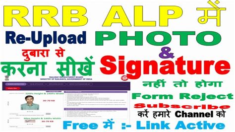 RRB ALP Re Upload Photo Signature Link Active RRB ALP Photo And