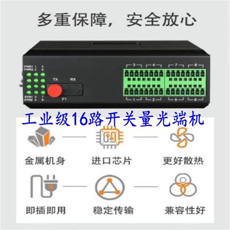 工业卡轨式16路单向8路双向开关量光端机 开关量转光纤中继器 知乎