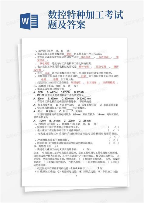 数控特种加工考试题及答案word模板下载编号legypmek熊猫办公