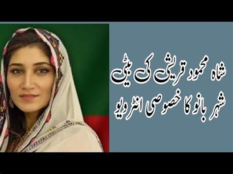 Shah Mehmood Qureshi Ki Beti Ny Dabang Beyan Dy Dia Fir Kiun Darj Nhi