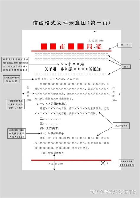 党政机关公文格式最新整理收藏附图解 知乎