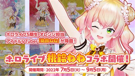 ホロライブ桃鈴ねねコラボ開催！｜campaign｜テトテコネクト 公式サイト｜株式会社タイトー