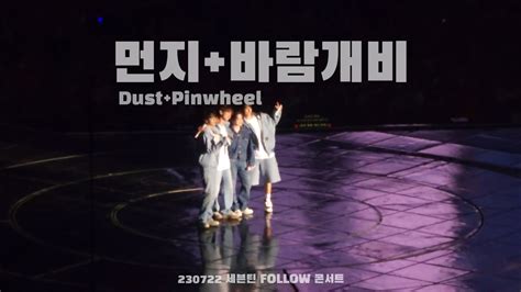 Follow Dust Pinwheel Full Cam