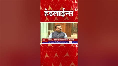 Abp Majha Marathi News Headlines 1 30 Pm Top Headlines 1 30pm 16 Feb