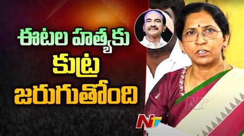 ఈటల భరయ జమన సచలన ఆరపణల Etela Jamuna Sensational Comments on