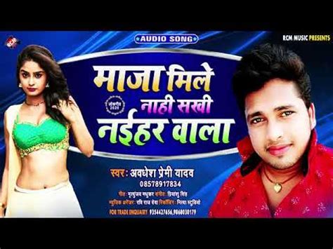 Awdhesh Premi Ke Bhojpuri Gana 2020 Ke YouTube