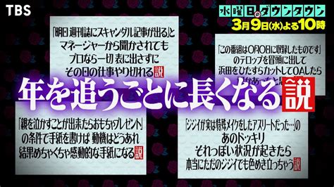 『水曜日のダウンタウン』3 9 水 “長い”説タイトルランキングsp 番組史上最も長い｢説｣とは【過去回はパラビで配信中】 Youtube