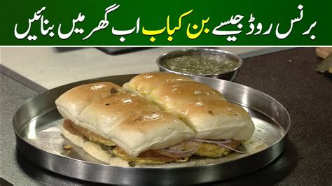 Authentic Recipe Of Burns Road Bun Kabab Homemade Bun Kabab Quick