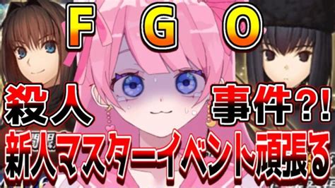 【fgo】温泉で殺人事件？！一体何が起きたの？隈乃温泉殺人事件！初見さん大歓迎！新人vtuber 】【個人vtuber 】【フルムーン