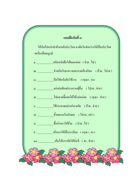 แบบฝึกทักษะการใช้ประโยคเพื่อการสื่อสาร Kannikayuki01 หน้าหนังสือ 52