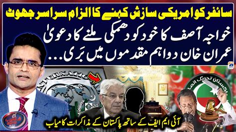 Cipher Conspiracy Donald Lu Refutes Imran Khan S Allegation TV Shows