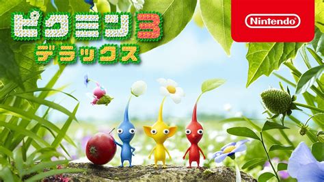 Switch用ソフト『ピクミン3 デラックス』の紹介映像が公開！体験版も配信開始 Nintendo Switch 情報ブログ