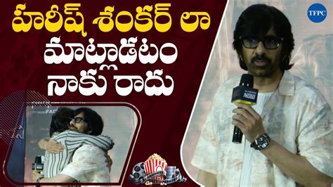 Mass Maharaja Ravi Teja Superb Speech Eagle Success Meet Harish