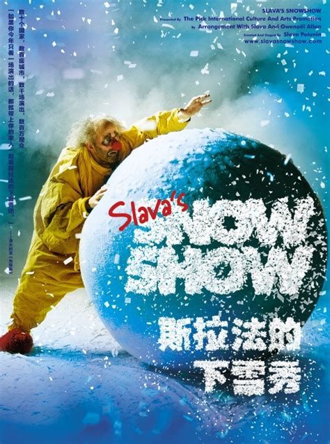 长沙斯拉法的下雪秀门票_2025长沙斯拉法的下雪秀【订票】-大河票务网官方网站