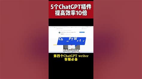 5个chatgpt Chrome插件神器提高效率10倍，不看下个失业的可能就是你~ Youtube