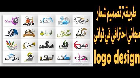 طريقة تصميم شعار مجاني احترافي في ثواني Logo Design Youtube