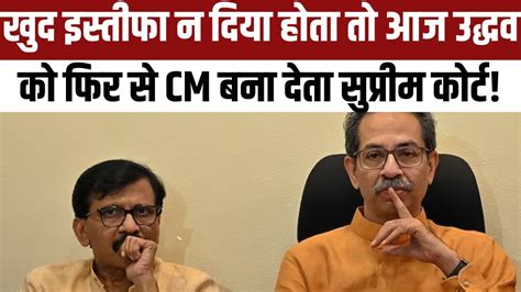 Uddhav Thackeray Vs Eknath Shinde Supreme Court