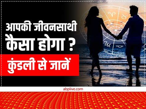 Astrology Life Partner Secret Of Happy Married Life Is Hidden In Kundli