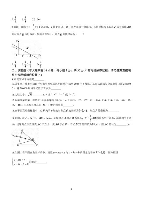 江苏省宿迁市沭阳县怀文中学2023 2024学年八年级上学期期末数学试题含答案21世纪教育网 二一教育