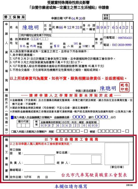 自營作業者補助申請》最高3萬元勞工紓困補助申請書下載、職業工會申請流程、審查進度查詢 尼克玩食大探險 欣傳媒旅遊頻道