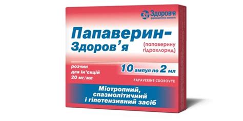 Папаверину гідрохлорид р-н д/ін. 20 мг/мл 2 мл, №10 Здоров'я: купити ...