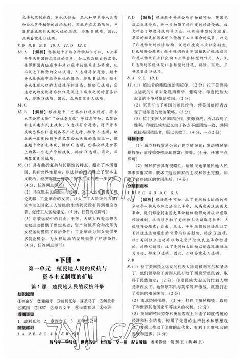 2023年教与学学导练九年级历史全一册人教版答案——青夏教育精英家教网——