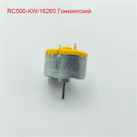 Соленоид RC500-KW-16260 Миниатюрный стандартный двигатель DC диаметром ...