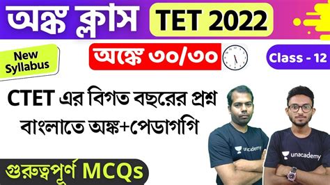 অঙক ৩০ ৩০ WB Primary TET KP WBP Constable Math Class 12 Math