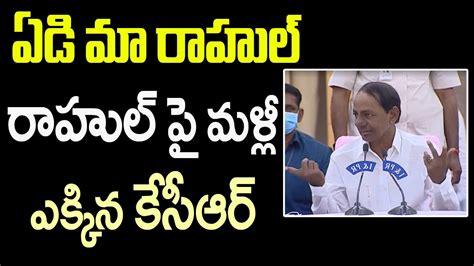 KCR Extreme Punch On Reporter Rahul CM KCR Hilarious Punches On