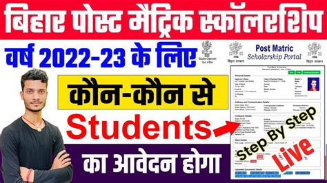 bihar post matric scholarship 2022 23 apply कसक हग bihar post