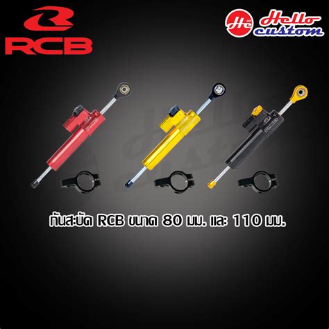 Stabilizer Rcb For Levels Real Racingboy Steering Damper Rb S Line